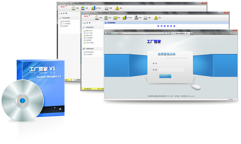 工厂管家 工厂管家